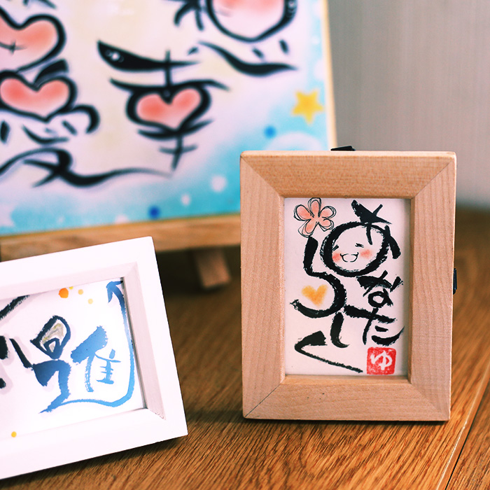 柔らかな筆文字で気持ちを言葉に