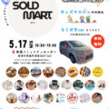 SOLD MART出店します！